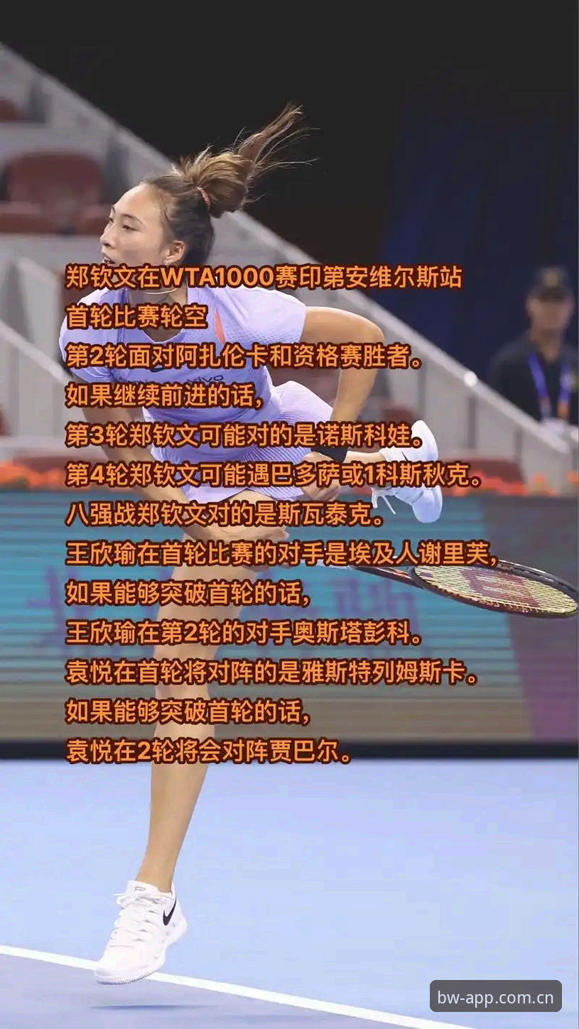 法网女单签表解析与观赛体验完整指南：郑钦文保分战与王欣瑜种子征程