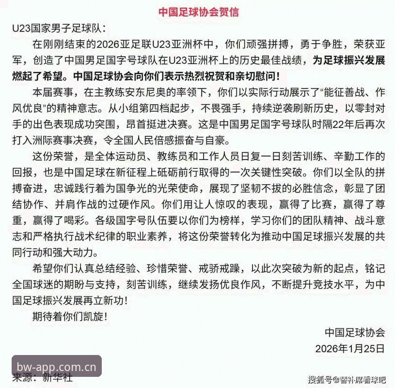 宝威体育官方认证手机版 资深球迷分享足协第三批禁足名单深度解析与观赛心得