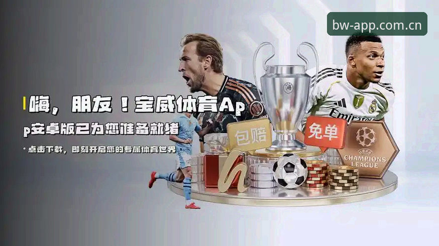 宝威体育官网注册推荐 为什么资深用户都在推荐宝威体育官网注册?这些体验细节值得知道